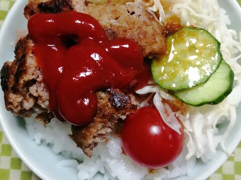 キャベツときゅうりとトマトのハンバーグ丼